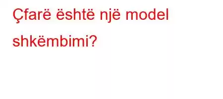 Çfarë është një model shkëmbimi?