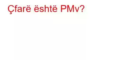 Çfarë është PMv?