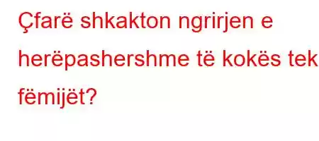 Çfarë shkakton ngrirjen e herëpashershme të kokës tek fëmijët