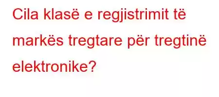 Cila klasë e regjistrimit të markës tregtare për tregtinë elektronike