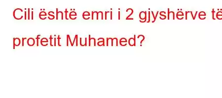 Cili është emri i 2 gjyshërve të profetit Muhamed