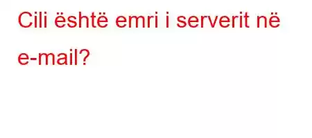 Cili është emri i serverit në e-mail?