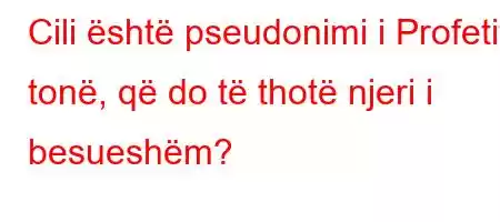 Cili është pseudonimi i Profetit tonë, që do të thotë njeri i besueshëm?