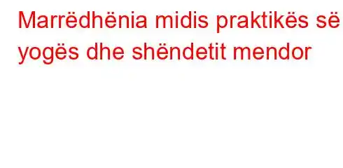 Marrëdhënia midis praktikës së yogës dhe shëndetit mendor