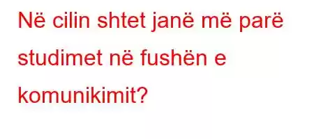 Në cilin shtet janë më parë studimet në fushën e komunikimit?