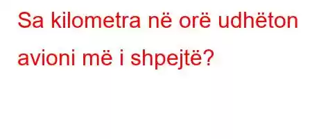 Sa kilometra në orë udhëton avioni më i shpejtë?