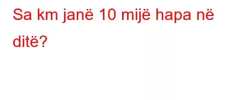 Sa km janë 10 mijë hapa në ditë