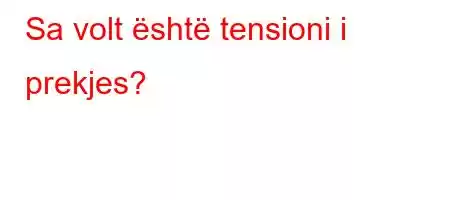 Sa volt është tensioni i prekjes?